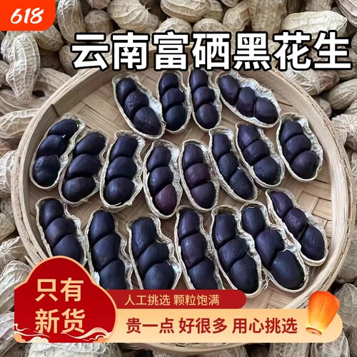黑花生原味散装|回头客超1000人