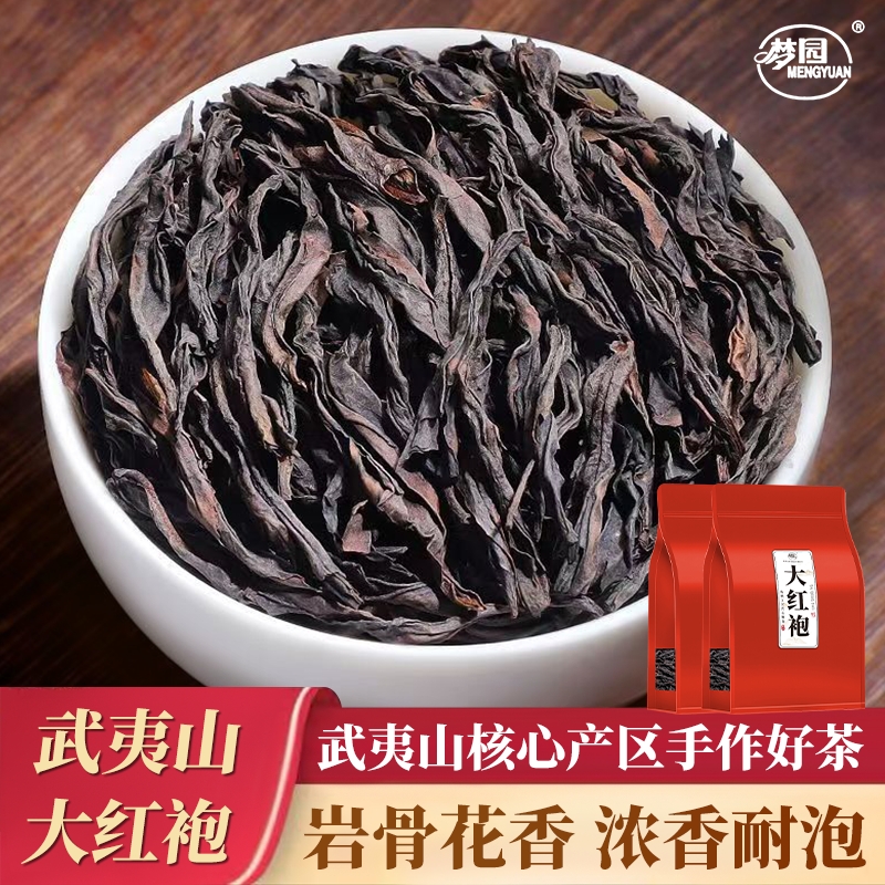 大红袍茶叶官方旗舰店正品特级武夷乌龙茶浓香型散茶自己喝花香