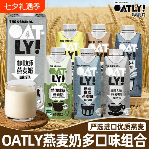 OATLY噢麦力燕麦奶咖啡大师醇香低脂开心果巧克力抹茶组合植物饮