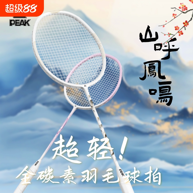 匹克山呼凤鸣国风羽毛球拍套装