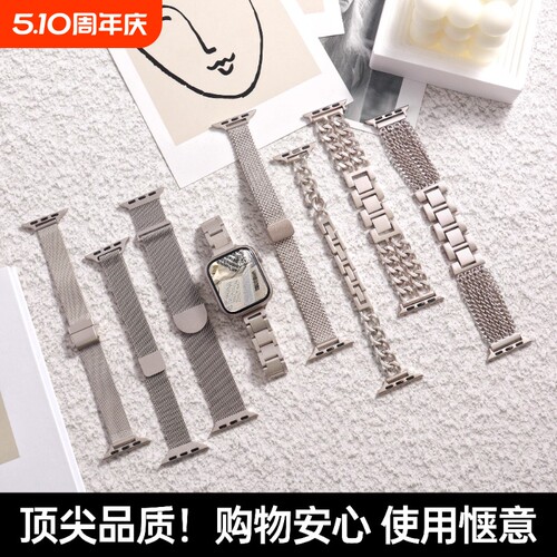 适用iwatch手表星光色金属表带SE