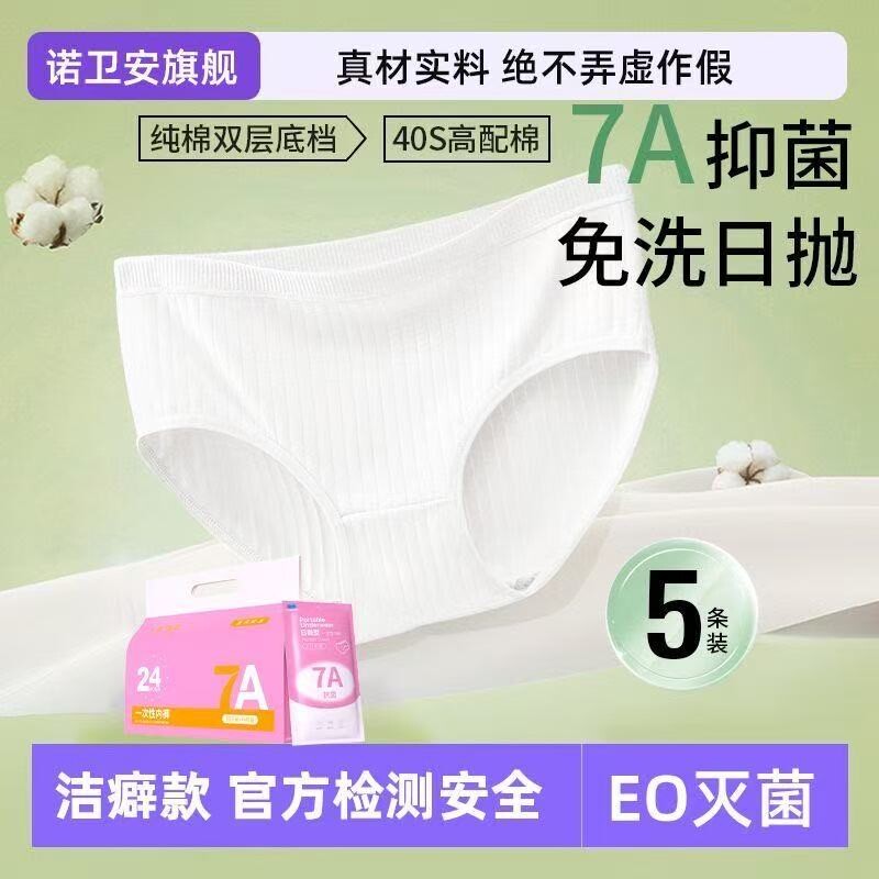 EO一次性内裤女款纯棉无菌孕妇产妇大码旅行免洗7A日抛旅游白色