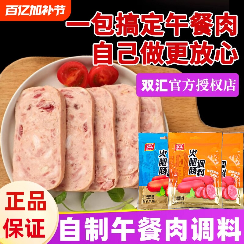 双汇午餐肉调料包自制火腿肠调味料专用粉肉丸子调料粉配料家用