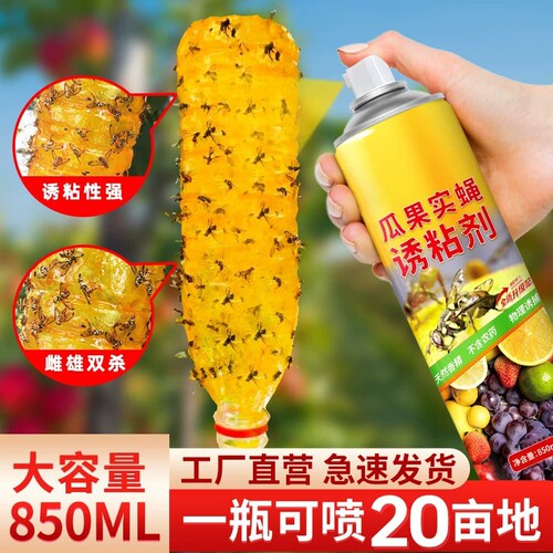 果蝇诱粘剂果园实蝇瓜果诱捕剂