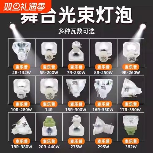 舞台光束灯295W光束灯灯泡230W