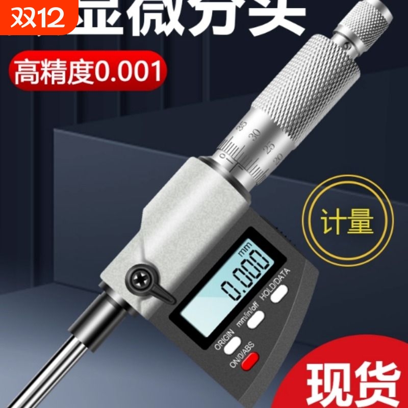 外径千分尺高精度千分卡尺螺旋测微器仪工业级厚度壁厚螺纹测厚仪