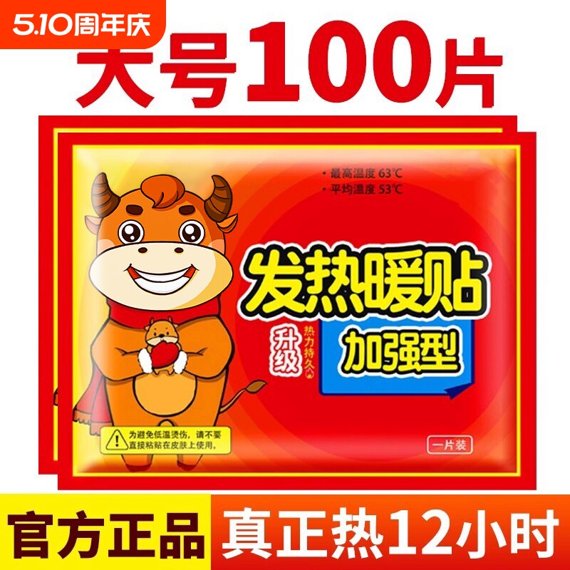 冬天暖宝宝暖贴保暖12小时暧自发热暖身热帖膝盖24官方旗舰店正品