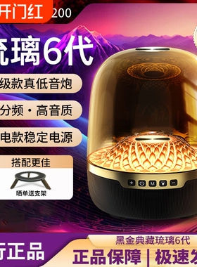 顶配新款曼哈琉璃6代5蓝牙音响4电脑插卡音箱氛围LP200重低音炮顿