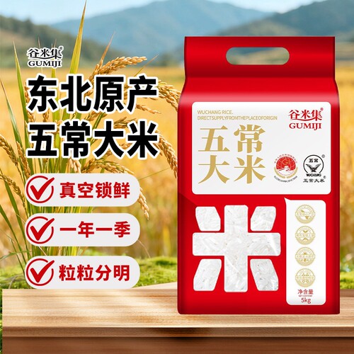 谷米集新五常大米5kg 新米五常大米10斤正宗东北大米当季新米真空
