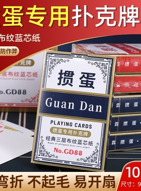 正品掼蛋专用扑克牌批发整箱高档蓝芯三层加厚耐用大字体纸牌