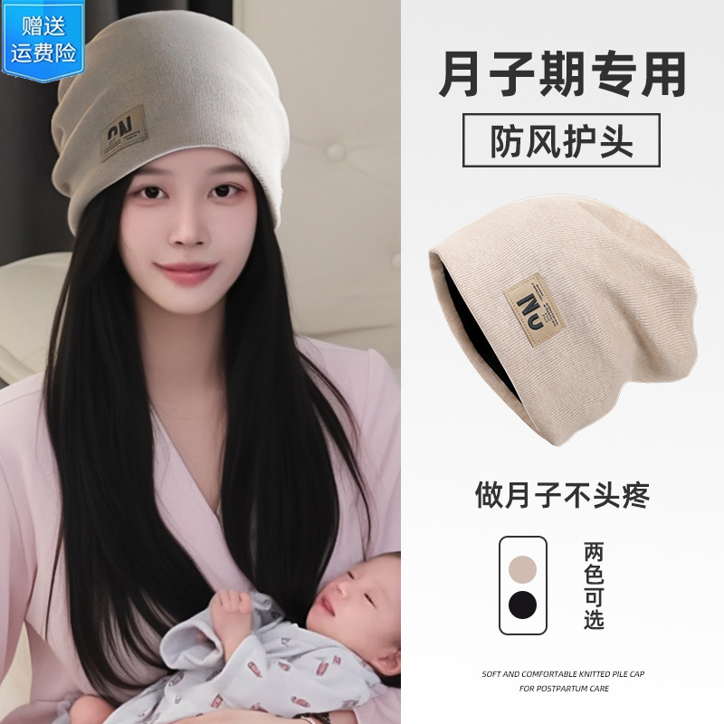 孕妇堆堆帽女月子帽夏秋冬纯棉产妇帽帽子睡觉黑色防风厚款产后