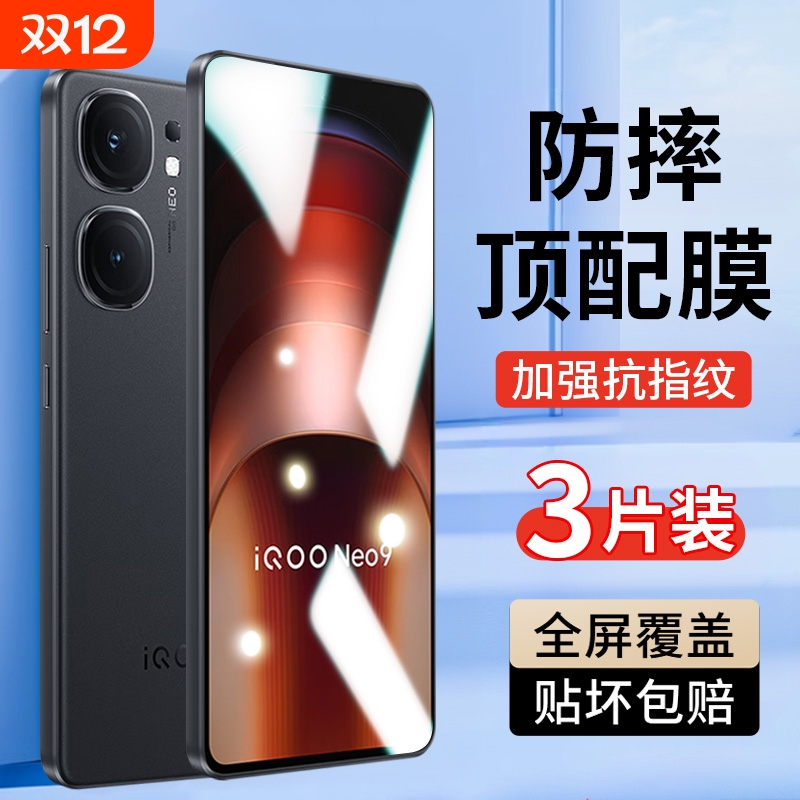 适用iqooneo系列钢化膜全屏覆盖