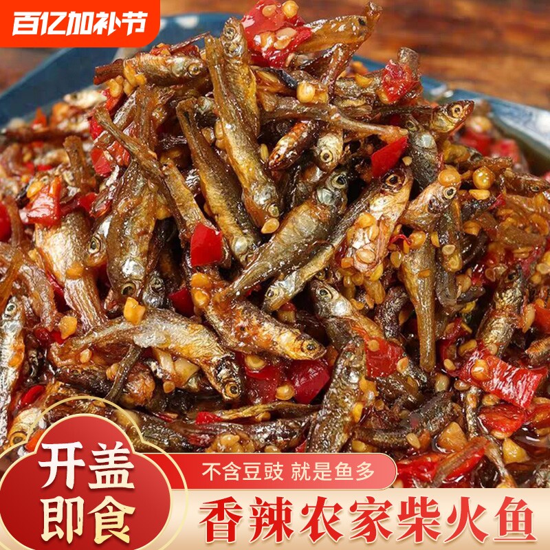湖南特产小鱼仔柴火鱼下饭菜麻辣下酒菜瓶装零食小吃火培鱼香辣