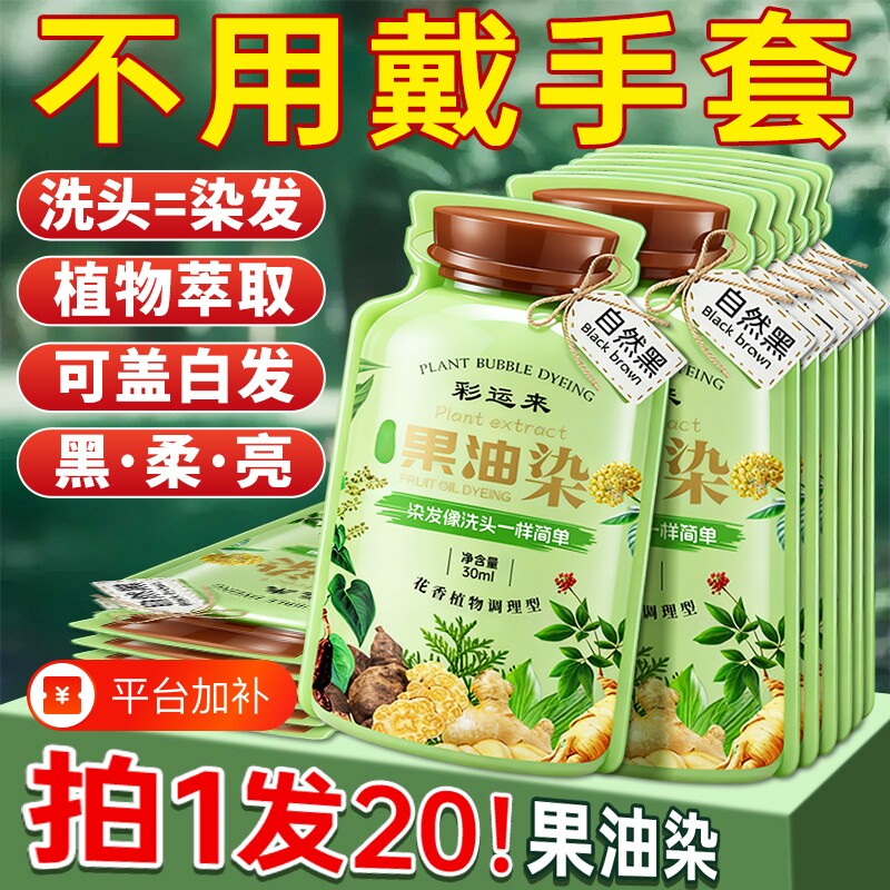 泡泡染发剂膏纯植物天然无刺激孕妇可用男女官方旗舰店正品自然黑