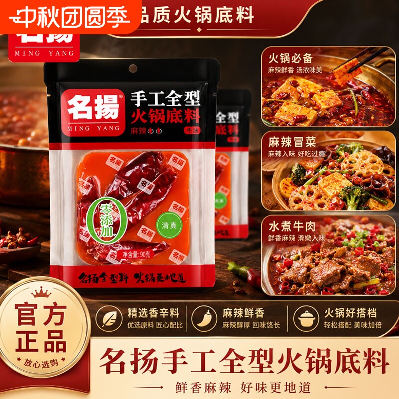 名扬牛油麻辣底料90g整箱60袋图片