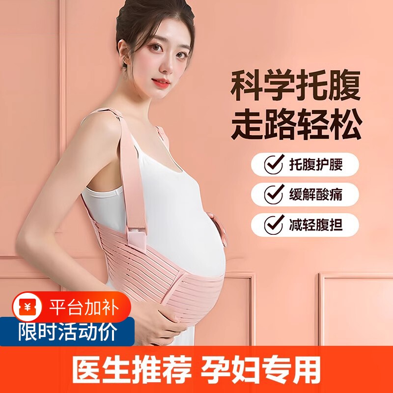 托腹带孕妇专用孕晚期孕中期腰托肚子拖腹部带护腰带怀孕期产妇