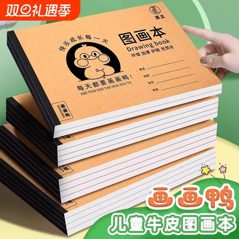 A4加厚牛皮图画本画画绘画本儿童幼儿园小学生速写美术空白涂鸦本