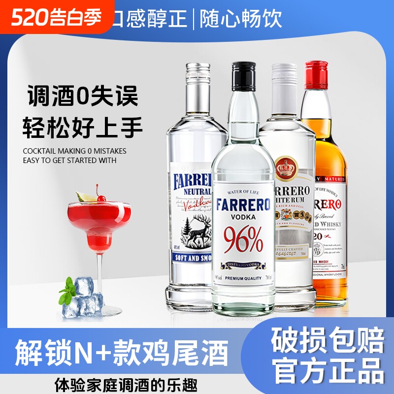 96度伏特加调酒基酒套装原味伏特加白朗姆威士忌酒吧同款鸡尾酒