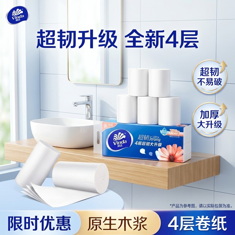 维达无芯卷筒纸实惠装家用卷纸卫生纸4层超韧家用批发囤货