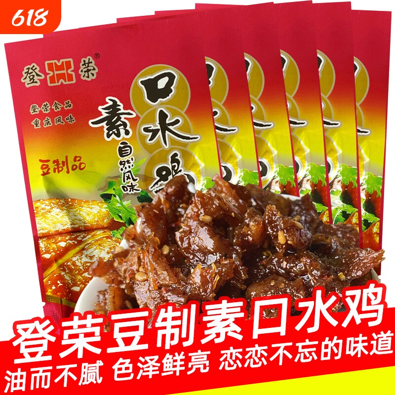 登荣8090怀旧零食素口水鸡辣条麻辣味解馋重庆特产小吃回忆牛肉