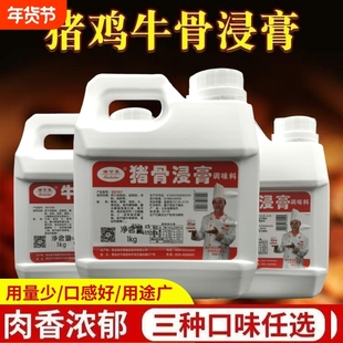 瑞可莱猪骨浸膏鸡骨浸膏牛骨浸膏商用卤肉卤菜调馅增香膏骨髓浸膏