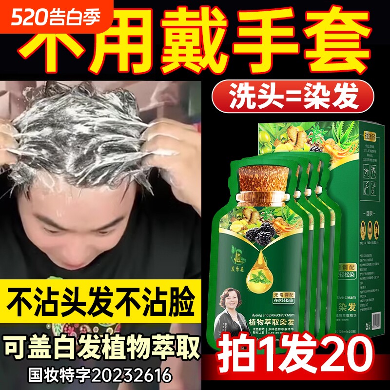 泡泡染发剂纯植物天然染头膏无刺激遮白发不沾头皮女男官方旗舰店
