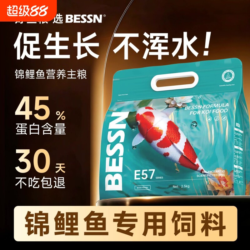 Bessn锦鲤鱼专用饲料旗舰店高蛋白颗粒下沉鱼食粮不浑水增色育成