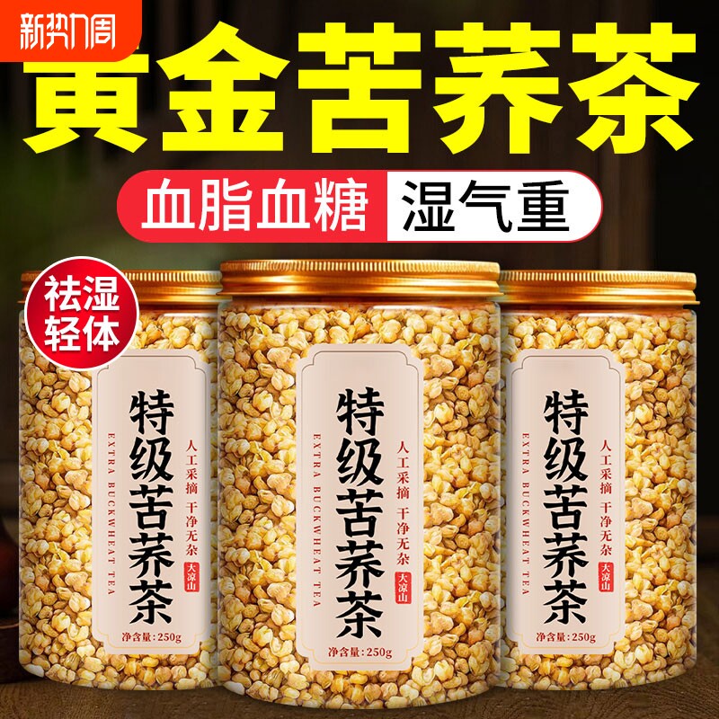 特级黄苦荞茶血糖三高大凉山苦荞麦正宗正品官方旗舰店血脂冲泡