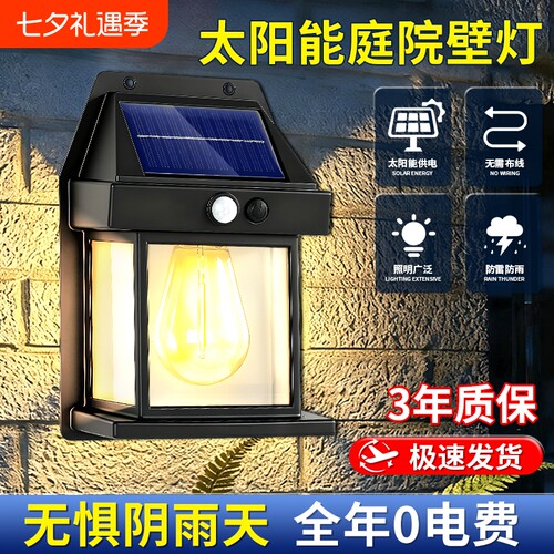 太阳能户外防水复古壁灯