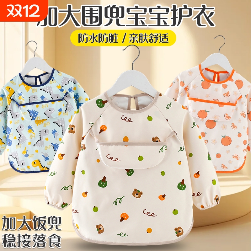 儿童长袖防水围兜|超3000次加购