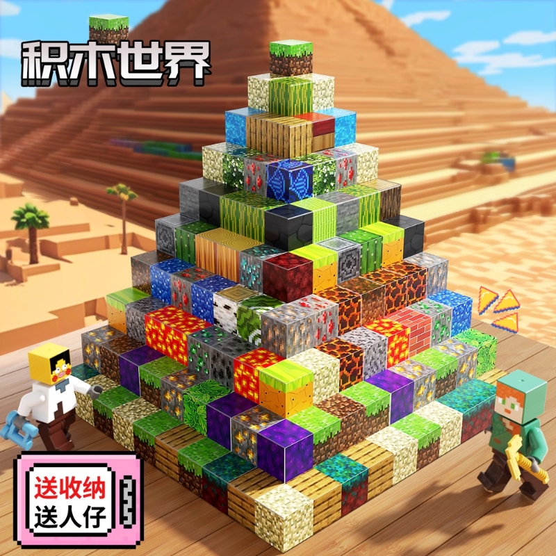 2025我的积木世界方块百变强磁铁吸益智拼装网红儿童立体玩具周边