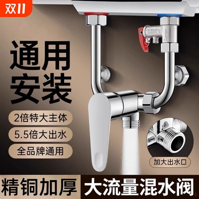 电热水器混水阀配件配大全淋浴u型冷热水龙头开关混合阀明装花洒