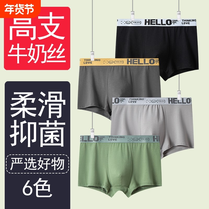 男士内裤男男生底裤宽松透气平角裤头青少年四角裤衩抗菌,女士内衣/男士内衣/家居服,男平角内裤,淘宝优惠券,粉丝福利购,淘宝优惠卷