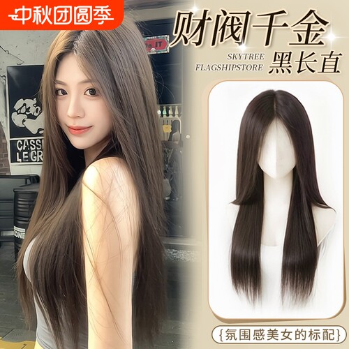 自然黑长直发假发套|万人加购