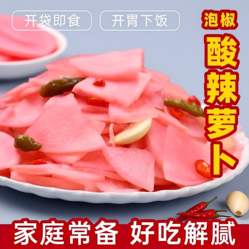 泡椒酸辣萝卜脆萝卜下饭菜泡萝卜即食菜山东特产批发樱花香辣袋装