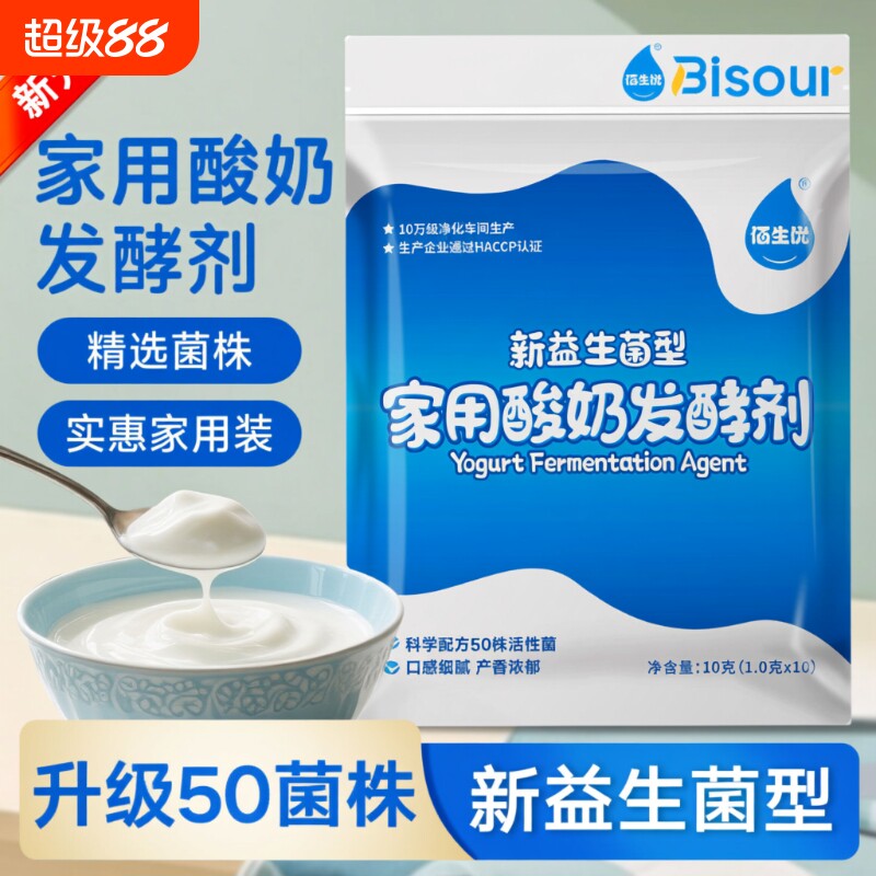 【新升级】佰生优酸奶发酵菌家用自制奶皮子发酵粉益生菌粉酸奶粉