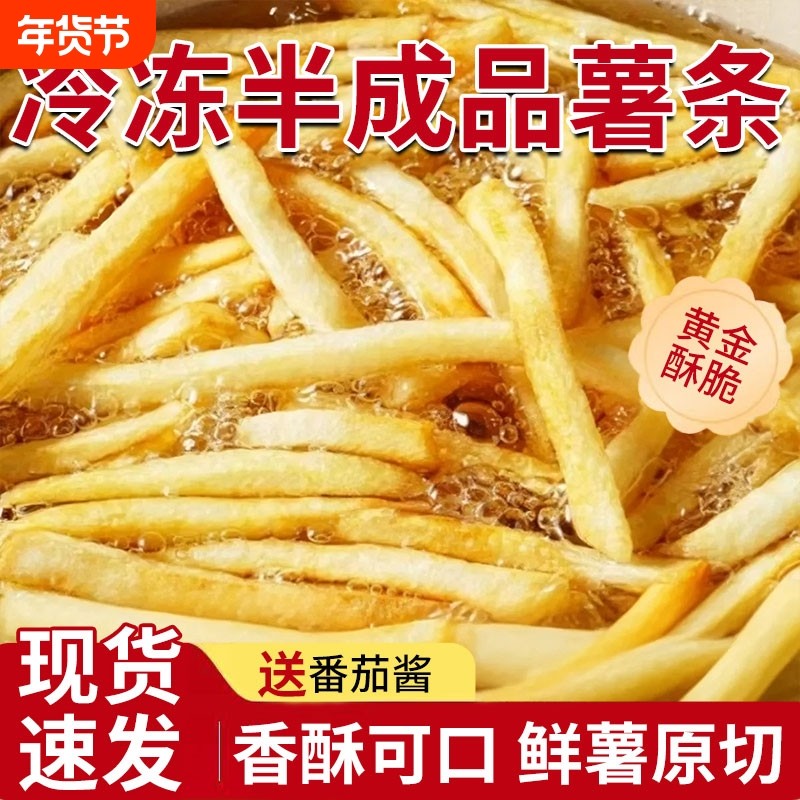 薯条半成品冷冻细薯条空气炸锅食材原切鲜土豆美食油炸休闲小食
