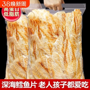 鳕鱼片烤鱼片500g即食干孕妇海鲜休闲小零食250g解馋好吃健康深海