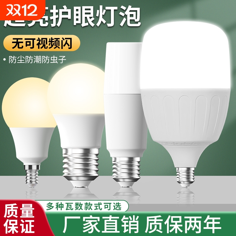 灯泡螺口led家用超亮白炽护眼