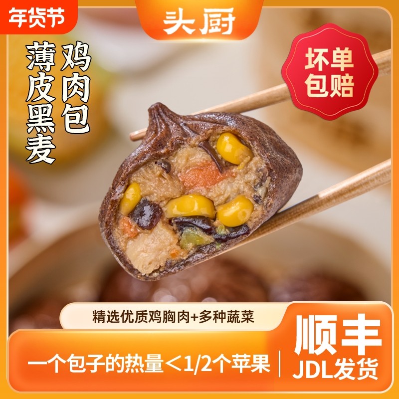 头厨薄皮黑麦荞麦鸡肉包膳食全麦早餐包子减脂主食速食速冻半成品,粮油调味/速食/干货/烘焙,包点,淘宝优惠券,粉丝福利购,淘宝优惠卷
