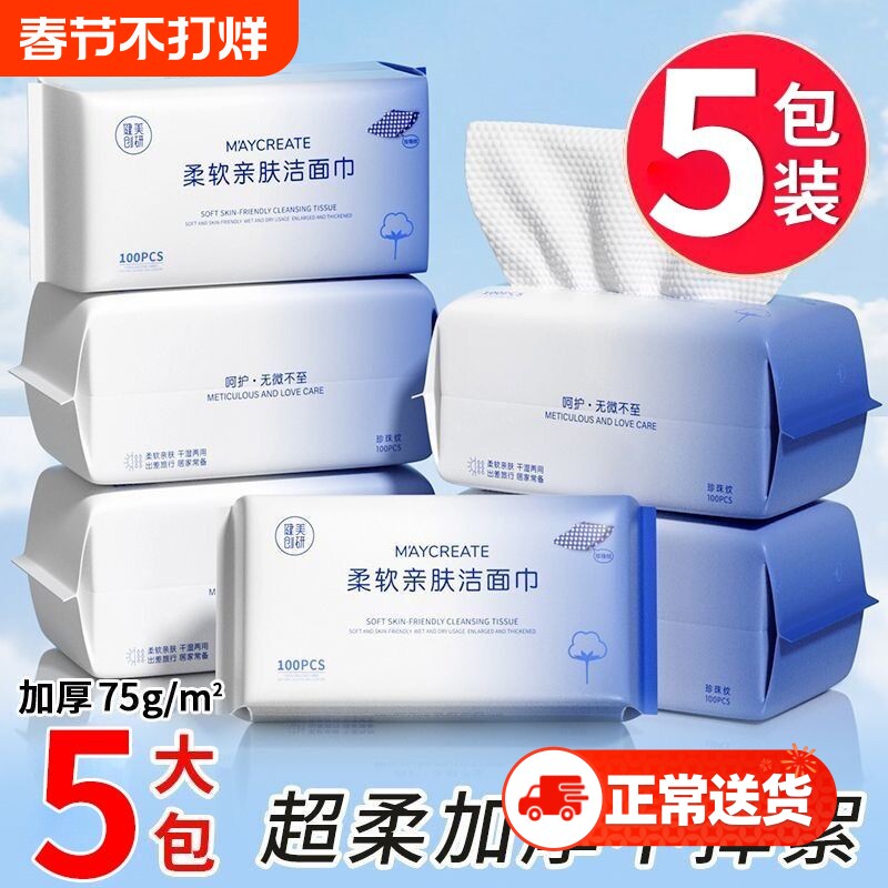 5包健美创研洗脸巾一次性加厚洁面洗面巾官方旗舰店正品棉柔好评