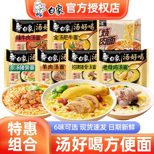 白象汤好喝高汤面老母鸡汤多口味