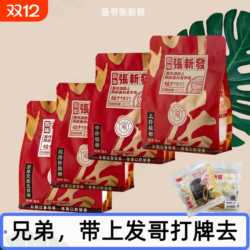 张新发上籽槟榔|超2000次加购