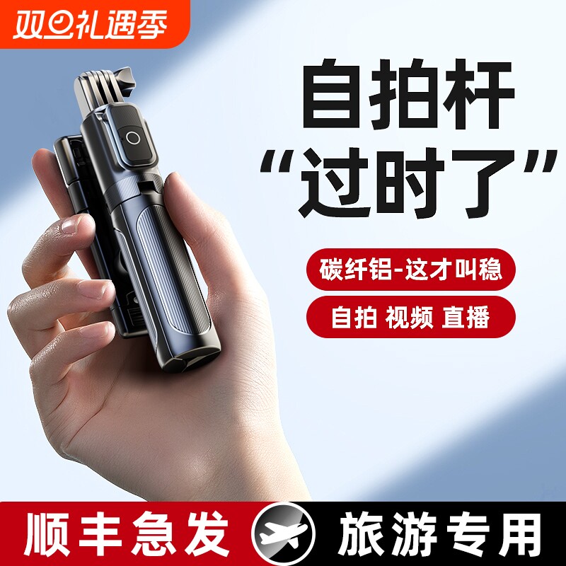 【旅游自拍神器】2024新款自拍杆