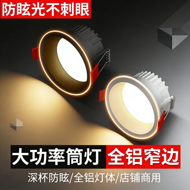 全铝LED嵌入式筒灯客厅洞孔灯家用灯全光谱新款卧室省电天花圆灯