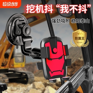 车载手机支架吸盘玻璃货车手机架挖掘机专用防震大吸盘款 挖机导航