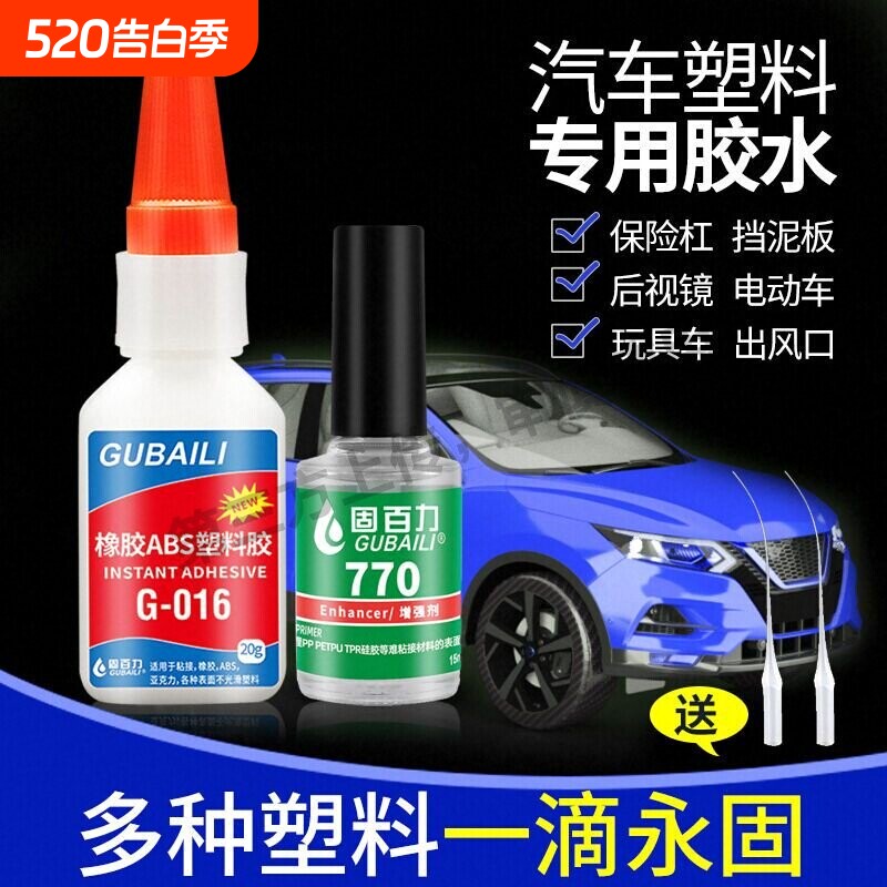 非凡力汽车塑料专用胶粘塑料保险杠密封条外壳修补胶修复粘接硬塑