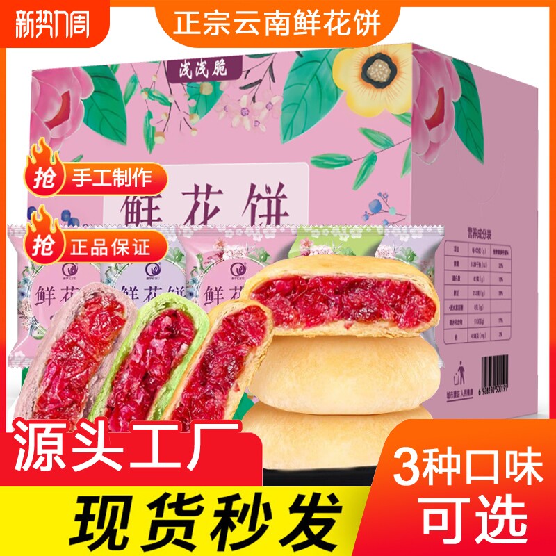 鲜花饼云南特产现烤玫瑰饼糕点零食早餐小吃玫瑰花手工好吃送礼