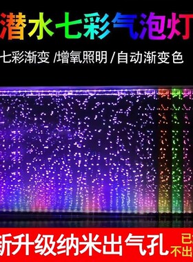 LED七彩自动渐变气泡灯造景增氧
