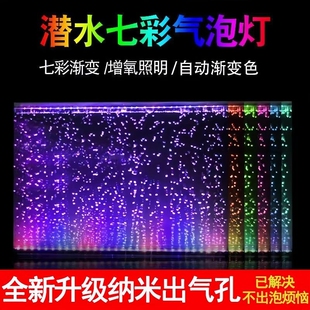 鱼缸led防水七彩条带变色氛围灯带泵气泡专用水族箱增氧照明灯管
